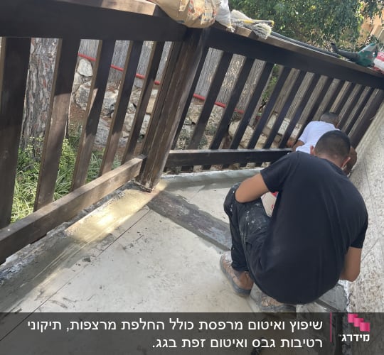 שני אנשים עובדים על תיקון מרפסת עם בטון